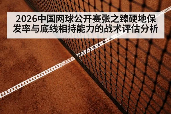tennis baseline rally hard court