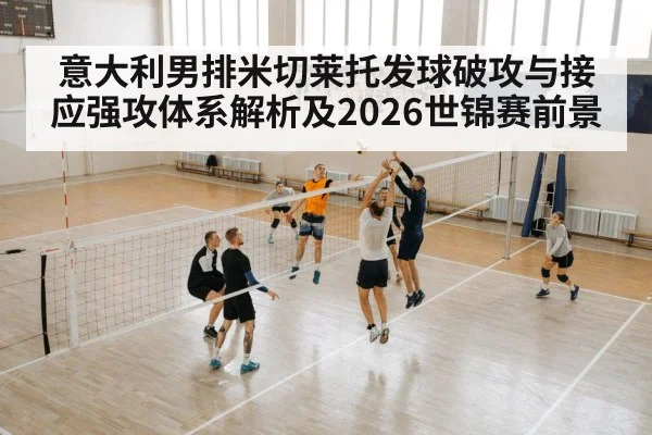 volleyball spike attack indoor